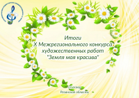 Конкурс худ работ