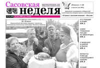 газета Сасовская неделя